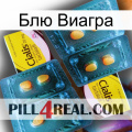 Блю Виагра cialis5